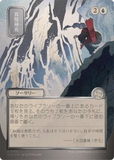 食糧補充 - カードラッシュ[MTG]