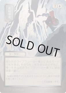 食糧補充/Stock - カードラッシュ[MTG]