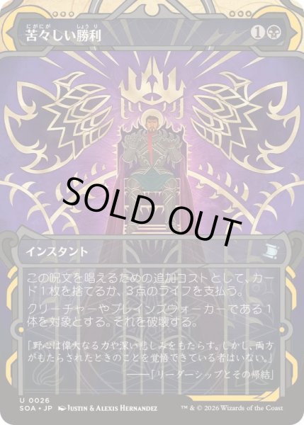 画像1: (FOIL)(アーカイブ)苦々しい勝利/Bitter Triumph《日本語》【SOA】 (1)