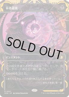 弱者選別/Culling the Weak - カードラッシュ[MTG]
