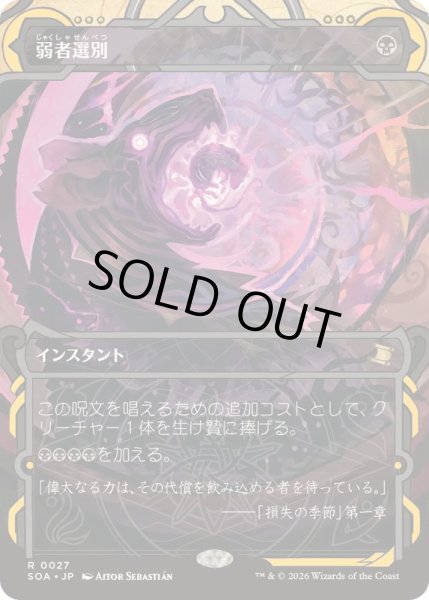 画像1: [EX+](FOIL)(アーカイブ)弱者選別/Culling the Weak《日本語》【SOA】 (1)