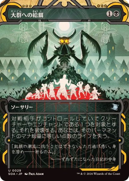 FOIL)(アーカイブ)大群への給餌/Feed the Swarm《日本語》【SOA】