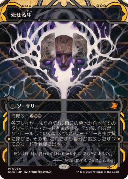 画像1: [EX+](アーカイブ)死せる生/Living End《日本語》【SOA】 (1)