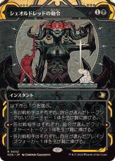 シェオルドレッド - カードラッシュ[MTG]