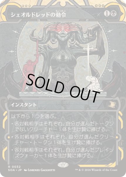 画像1: (FOIL)(アーカイブ)シェオルドレッドの勅令/Sheoldred's Edict《日本語》【SOA】 (1)