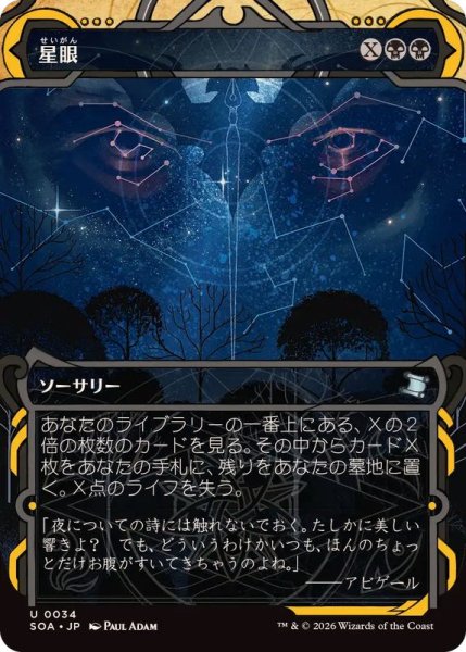 画像1: (FOIL)(アーカイブ)星眼/Stargaze《日本語》【SOA】 (1)