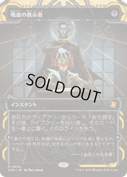 画像1: [EX+](FOIL)(アーカイブ)吸血の教示者/Vampiric Tutor《日本語》【SOA】 (1)