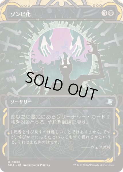画像1: [EX+](アーカイブ)ゾンビ化/Zombify《日本語》【SOA】 (1)