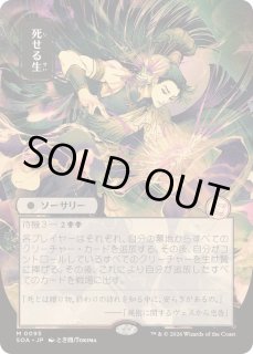 死せる生 - カードラッシュ[MTG]