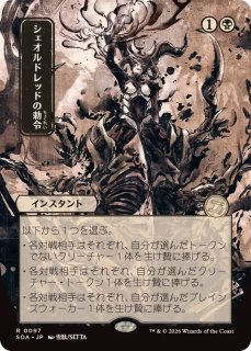 シェオルドレッド - カードラッシュ[MTG]