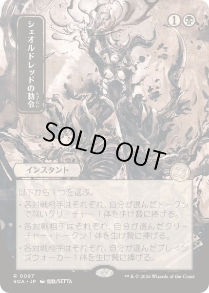画像1: [EX](日限定イラスト)シェオルドレッドの勅令/Sheoldred's Edict《日本語》【SOA】 (1)