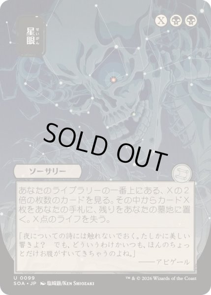 画像1: [EX+](日限定イラスト)星眼/Stargaze《日本語》【SOA】 (1)