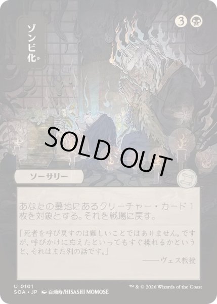画像1: [EX+](日限定イラスト)ゾンビ化/Zombify《日本語》【SOA】 (1)