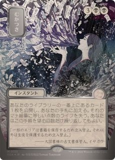 シルバースクロールFOIL)(日限定イラスト)夏の帳/Veil of Summer《日本