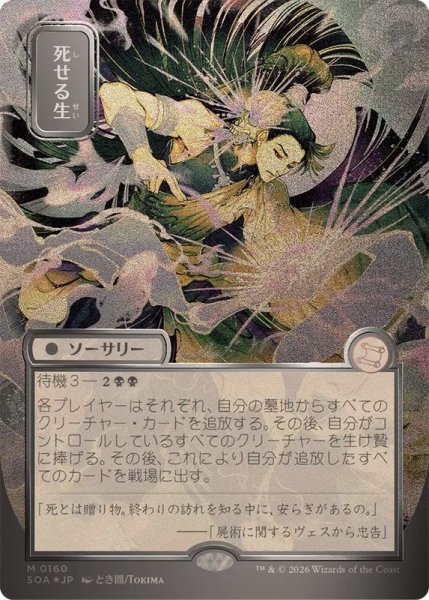 画像1: (シルバースクロールFOIL)(日限定イラスト)死せる生/Living End《日本語》【SOA】 (1)