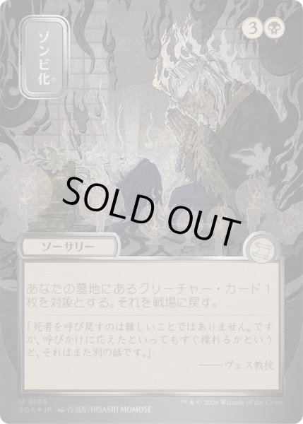 画像1: [EX+](シルバースクロールFOIL)(日限定イラスト)ゾンビ化/Zombify《日本語》【SOA】 (1)