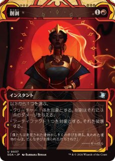 FOIL)嵐削りの海岸/Stormcarved Coast《日本語》【SOS】