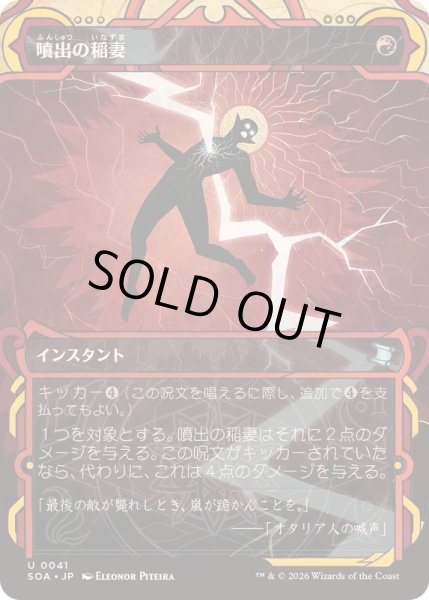画像1: [EX+](FOIL)(アーカイブ)噴出の稲妻/Burst Lightning《日本語》【SOA】 (1)