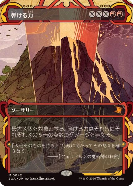 画像1: [EX+](アーカイブ)弾ける力/Crackle with Power《日本語》【SOA】 (1)