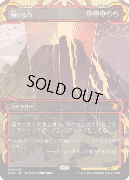 画像1: [EX+](FOIL)(アーカイブ)弾ける力/Crackle with Power《日本語》【SOA】 (1)