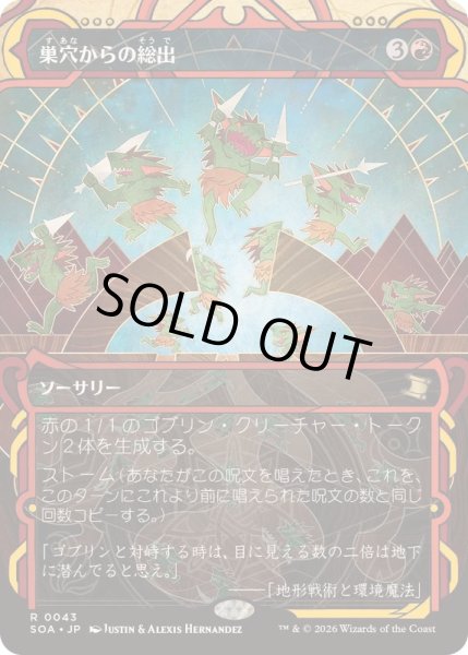画像1: [EX+](FOIL)(アーカイブ)巣穴からの総出/Empty the Warrens《日本語》【SOA】 (1)