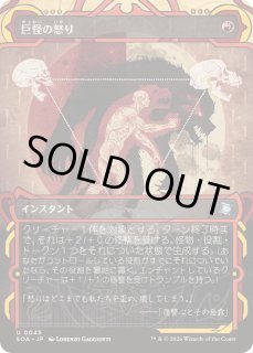 EX+](FOIL)(アーカイブ)巨怪の怒り/Monstrous Rage《日本語》【SOA】