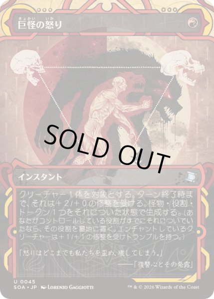 画像1: (FOIL)(アーカイブ)巨怪の怒り/Monstrous Rage《日本語》【SOA】 (1)