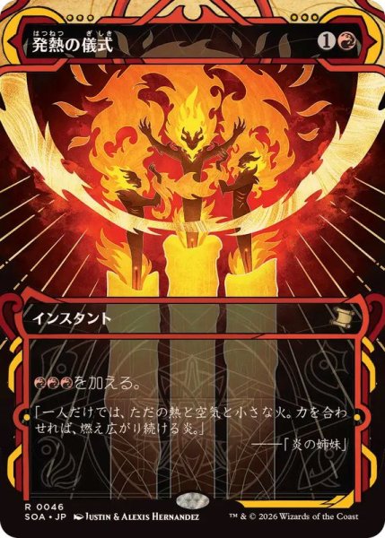 画像1: [EX+](アーカイブ)発熱の儀式/Pyretic Ritual《日本語》【SOA】 (1)