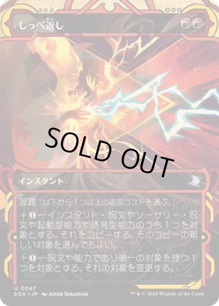 画像1: [EX+](FOIL)(アーカイブ)しっぺ返し/Return the Favor《日本語》【SOA】 (1)