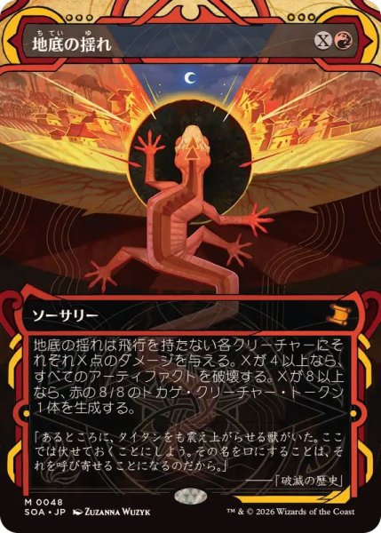 画像1: [EX+](アーカイブ)地底の揺れ/Subterranean Tremors《日本語》【SOA】 (1)