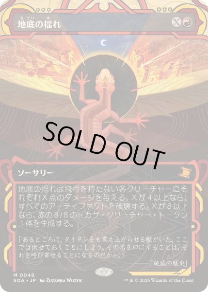 画像1: [EX+](FOIL)(アーカイブ)地底の揺れ/Subterranean Tremors《日本語》【SOA】 (1)