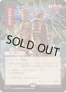 兄弟仲の終焉/Brotherhood's - カードラッシュ[MTG]