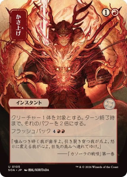 画像1: [EX+](日限定イラスト)かさ上げ/Bulk Up《日本語》【SOA】 (1)