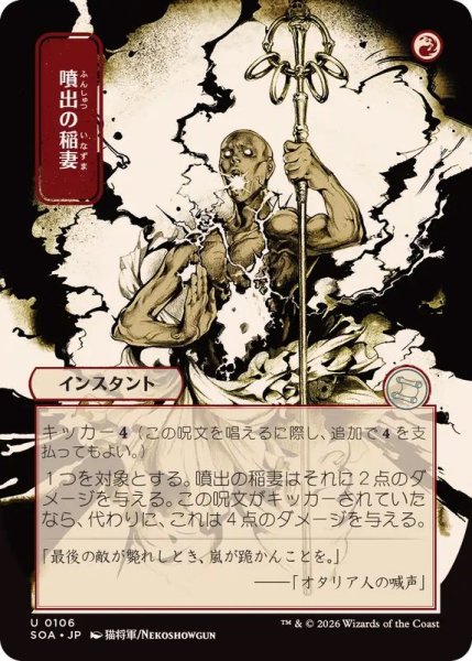 画像1: (日限定イラスト)噴出の稲妻/Burst Lightning《日本語》【SOA】 (1)