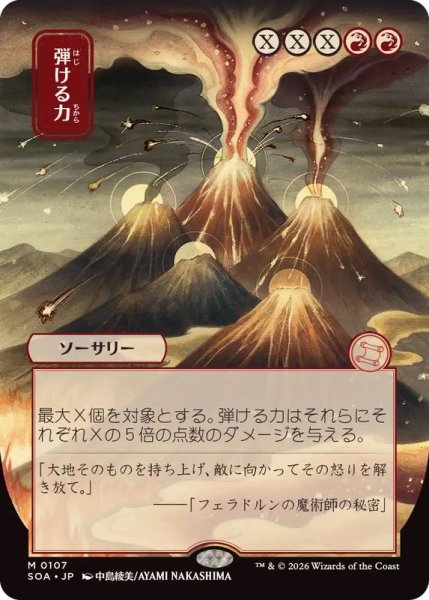 画像1: [EX+](日限定イラスト)弾ける力/Crackle with Power《日本語》【SOA】 (1)