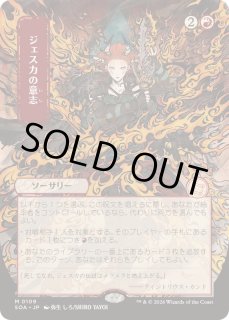 ジェスカの意志 - カードラッシュ[MTG]