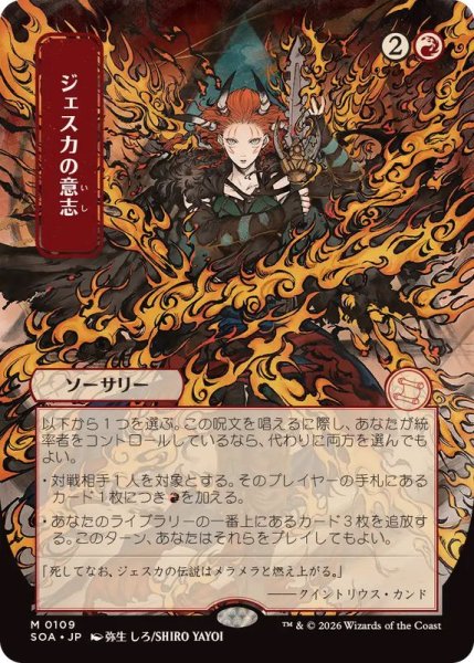 画像1: [EX+](日限定イラスト)ジェスカの意志/Jeska's Will《日本語》【SOA】 (1)
