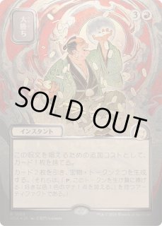 EX+](シルバースクロールFOIL)(日限定イラスト)大勝ち/Big Score《日本