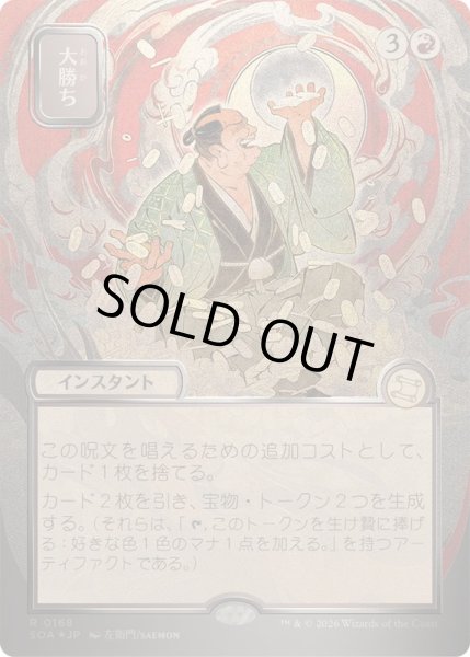 EX+](シルバースクロールFOIL)(日限定イラスト)大勝ち/Big Score《日本