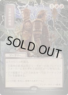 兄弟仲の終焉/Brotherhood's - カードラッシュ[MTG]