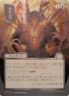 シルバースクロールFOIL)(日限定イラスト)大軍の功績/Triumph of the