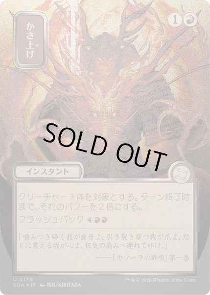 画像1: [EX+](シルバースクロールFOIL)(日限定イラスト)かさ上げ/Bulk Up《日本語》【SOA】 (1)