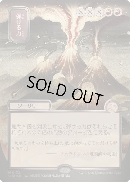 画像1: [EX+](シルバースクロールFOIL)(日限定イラスト)弾ける力/Crackle with Power《日本語》【SOA】 (1)