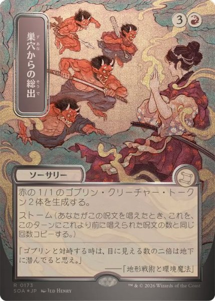 画像1: (シルバースクロールFOIL)(日限定イラスト)巣穴からの総出/Empty the Warrens《日本語》【SOA】 (1)