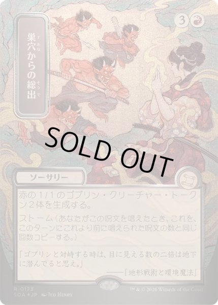 画像1: [EX+](シルバースクロールFOIL)(日限定イラスト)巣穴からの総出/Empty the Warrens《日本語》【SOA】 (1)