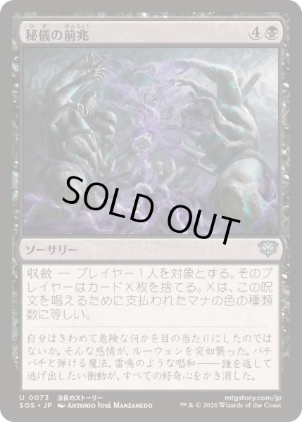 画像1: (FOIL)秘儀の前兆/Arcane Omens《日本語》【SOS】 (1)