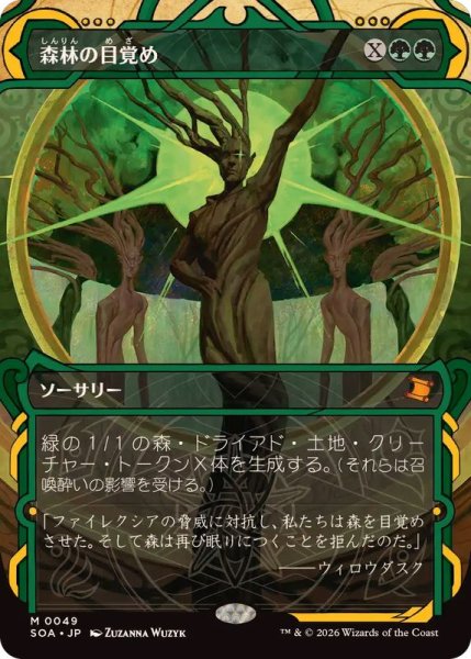 画像1: (FOIL)(アーカイブ)森林の目覚め/Awaken the Woods《日本語》【SOA】 (1)