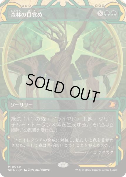 画像1: [EX+](FOIL)(アーカイブ)森林の目覚め/Awaken the Woods《日本語》【SOA】 (1)