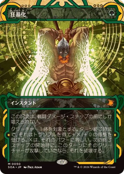 画像1: [EX+](アーカイブ)狂暴化/Berserk《日本語》【SOA】 (1)