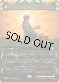 輪作/Crop Rotation - カードラッシュ[MTG]